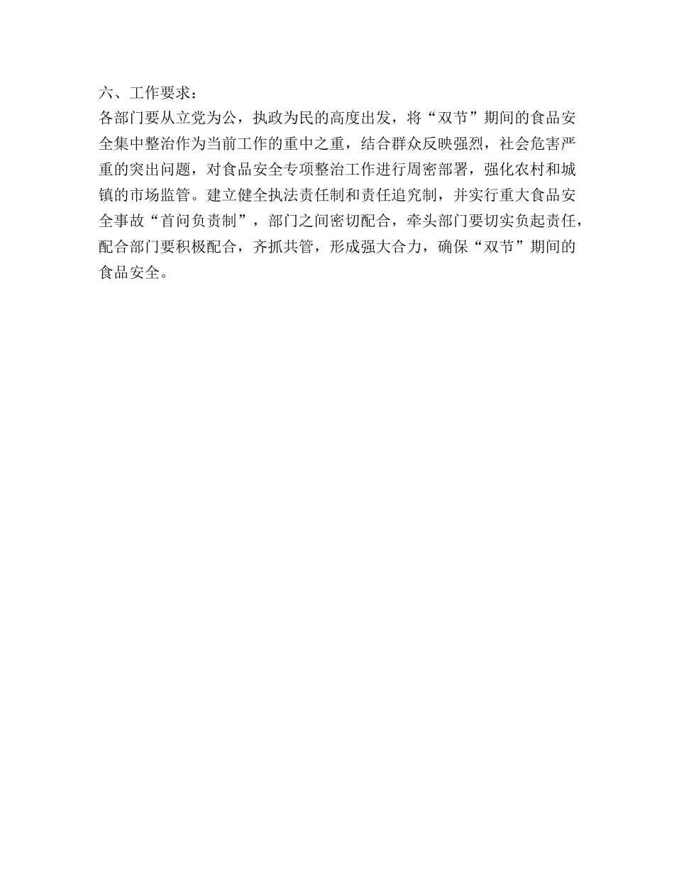 双节食品安全专项整治工作实施方案 _第3页