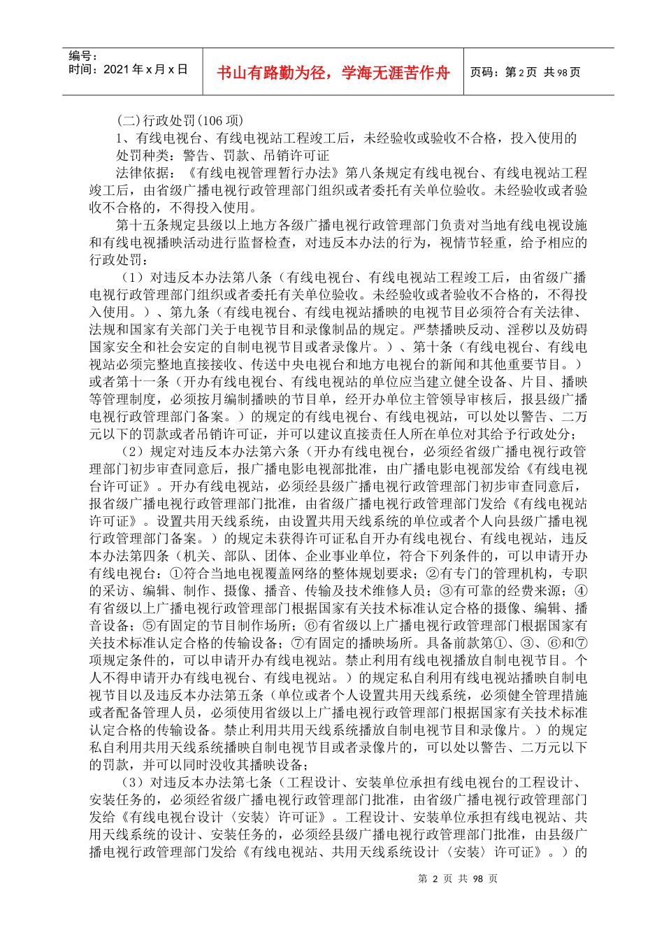 广播电影电视局行政执法依据_第2页