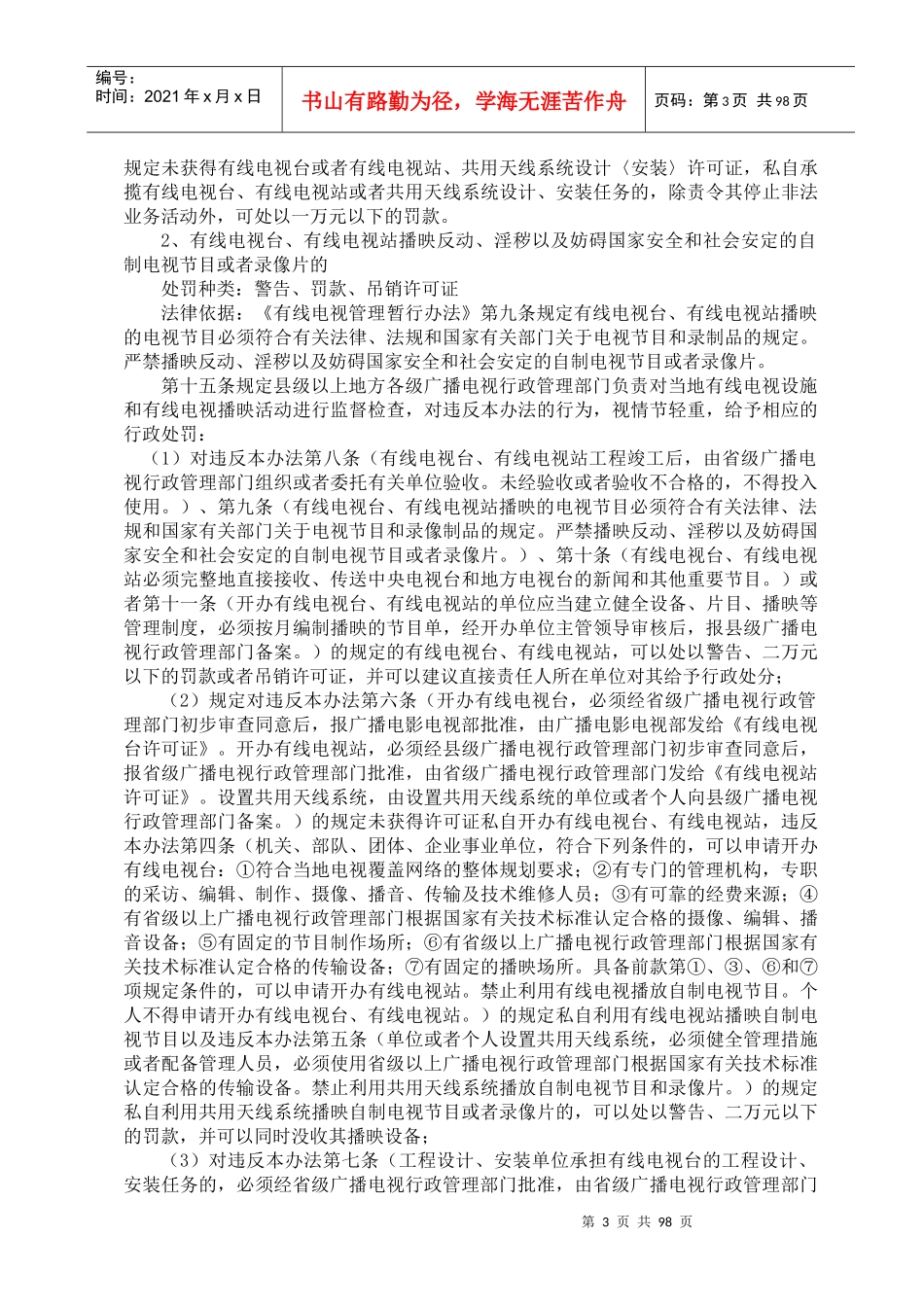 广播电影电视局行政执法依据_第3页