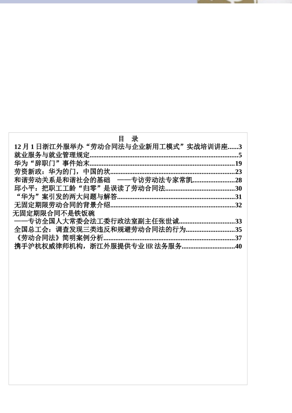 人力资源就业服务与管理法律讲座_第2页