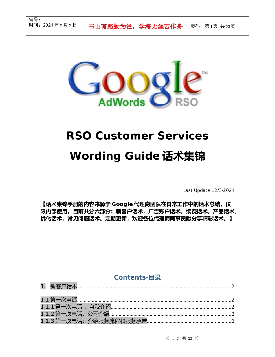 代理商客服话术集锦-XXXX_V2_第1页