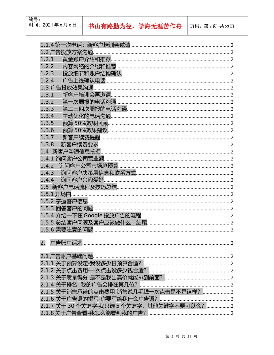 代理商客服话术集锦-XXXX_V2_第2页