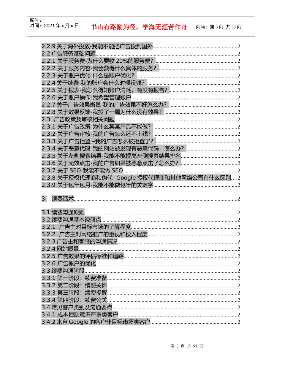 代理商客服话术集锦-XXXX_V2_第3页