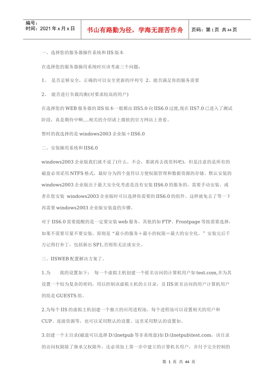 iis-web服务器完美解决方案_第1页