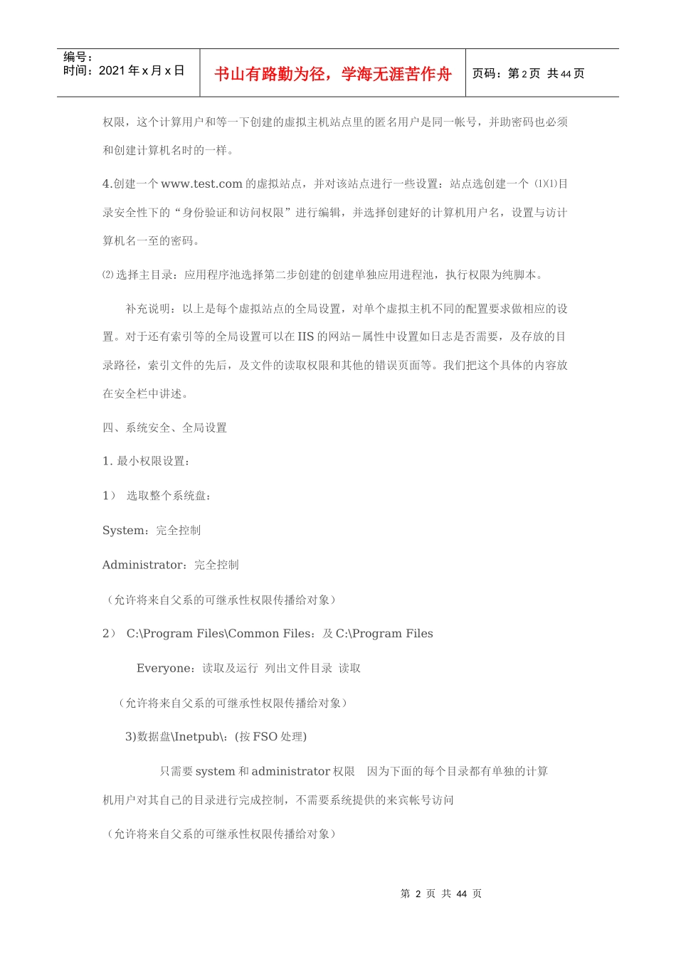iis-web服务器完美解决方案_第2页