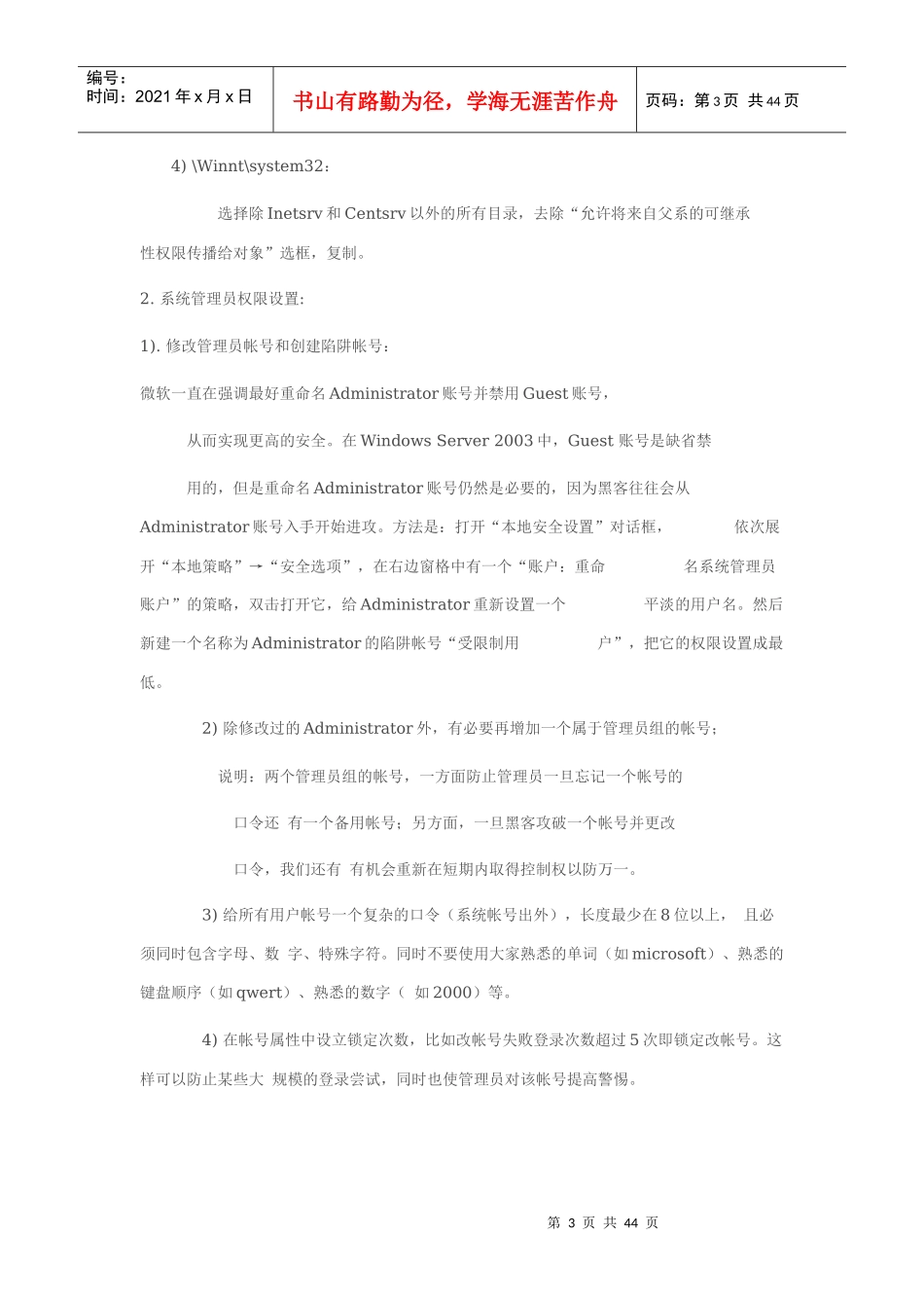 iis-web服务器完美解决方案_第3页