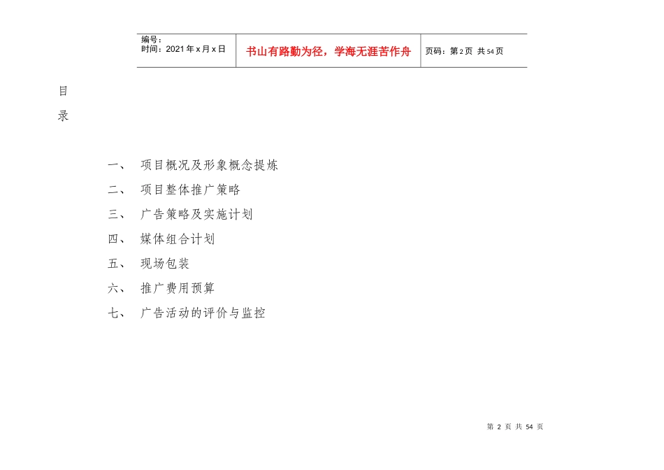 “纯美园地”项目营销策划案_第2页