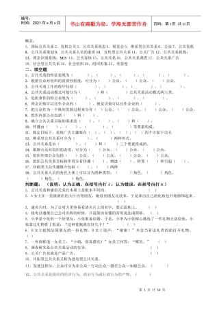 1国际公共关系2危机公关3公共关系状态4展览会5维系型公