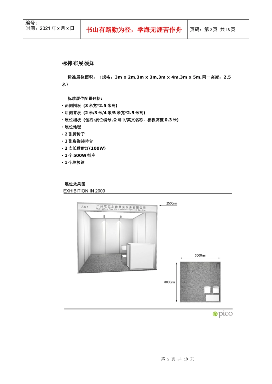展馆搭建服务手册-China(Shenzhen)Inte_第2页