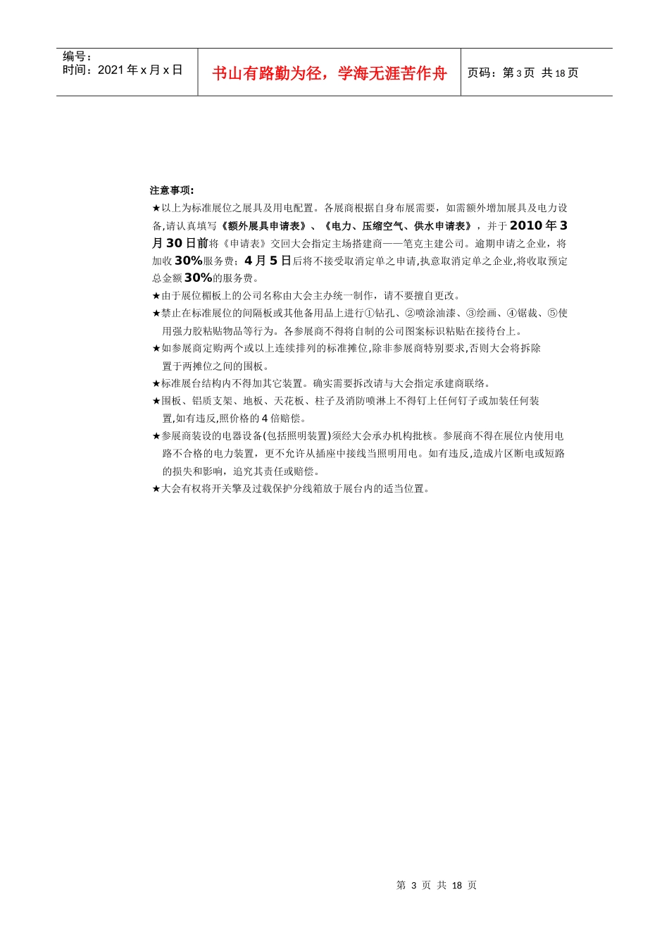 展馆搭建服务手册-China(Shenzhen)Inte_第3页