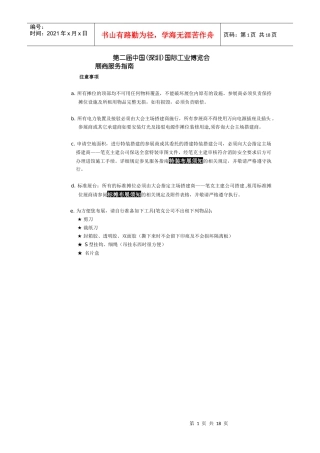 展馆搭建服务手册-China(Shenzhen)Inte