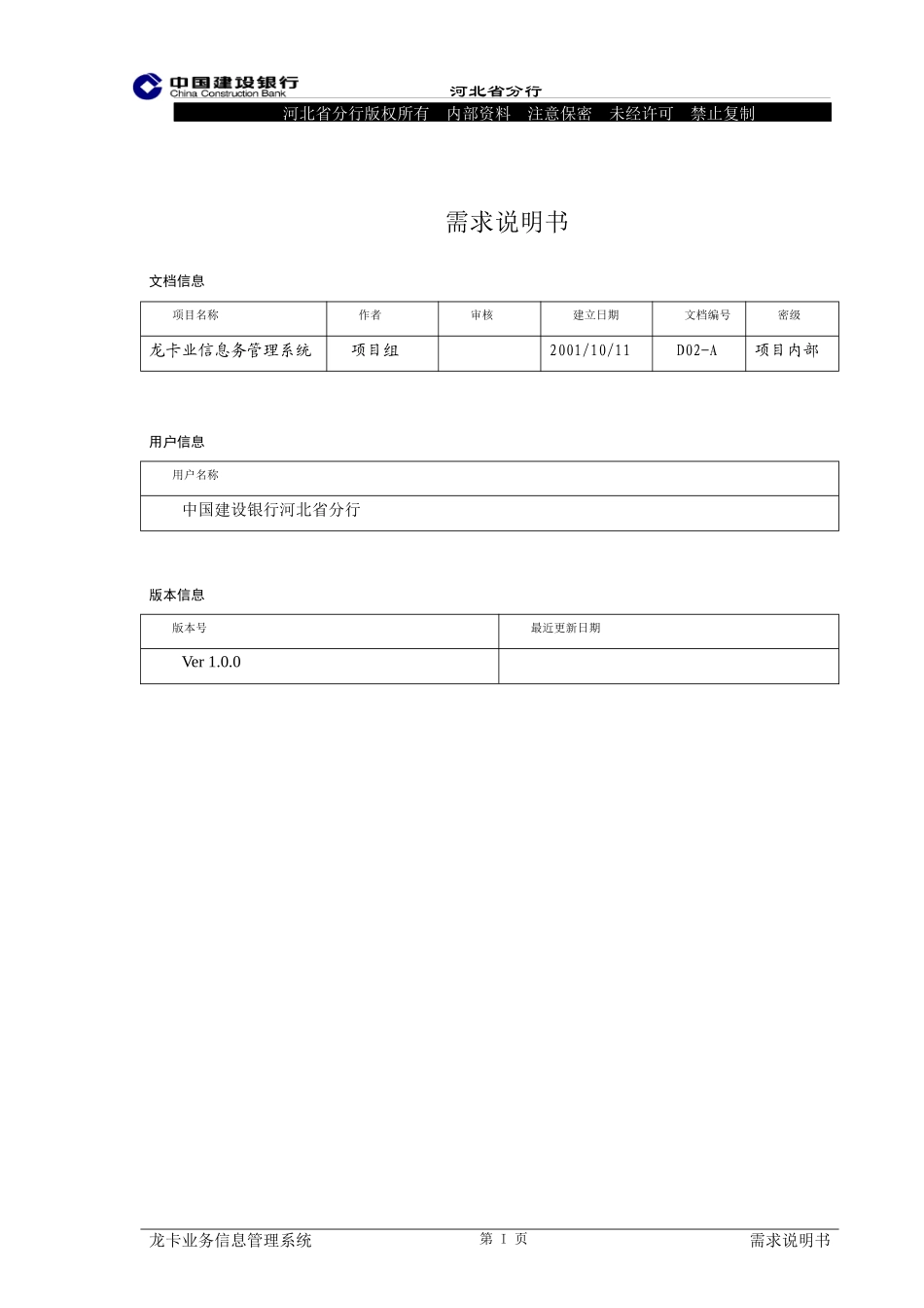 建行龙卡业务信息管理系统需求说明书(1)_第2页