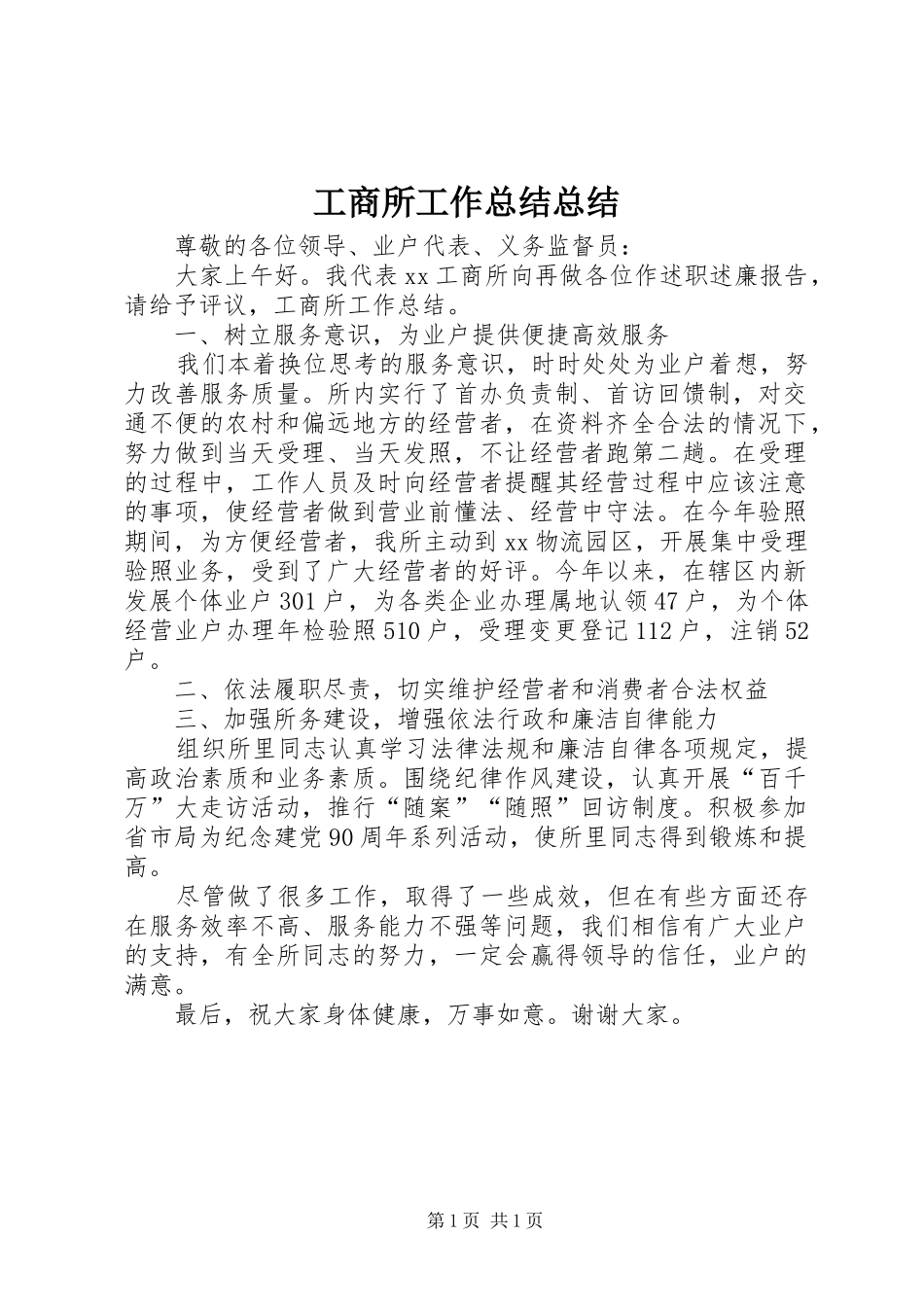 工商所工作总结总结_第1页