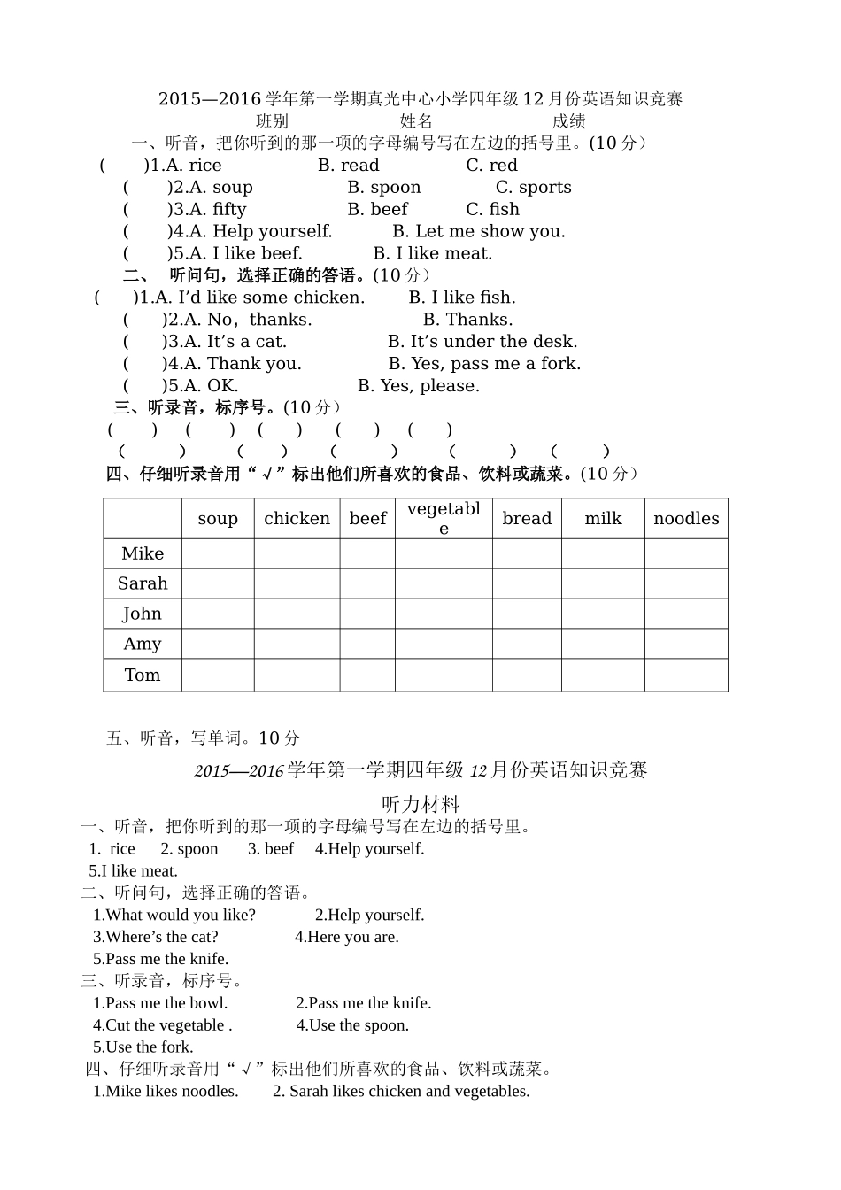 四年级12月份英语知识竞赛 _第1页