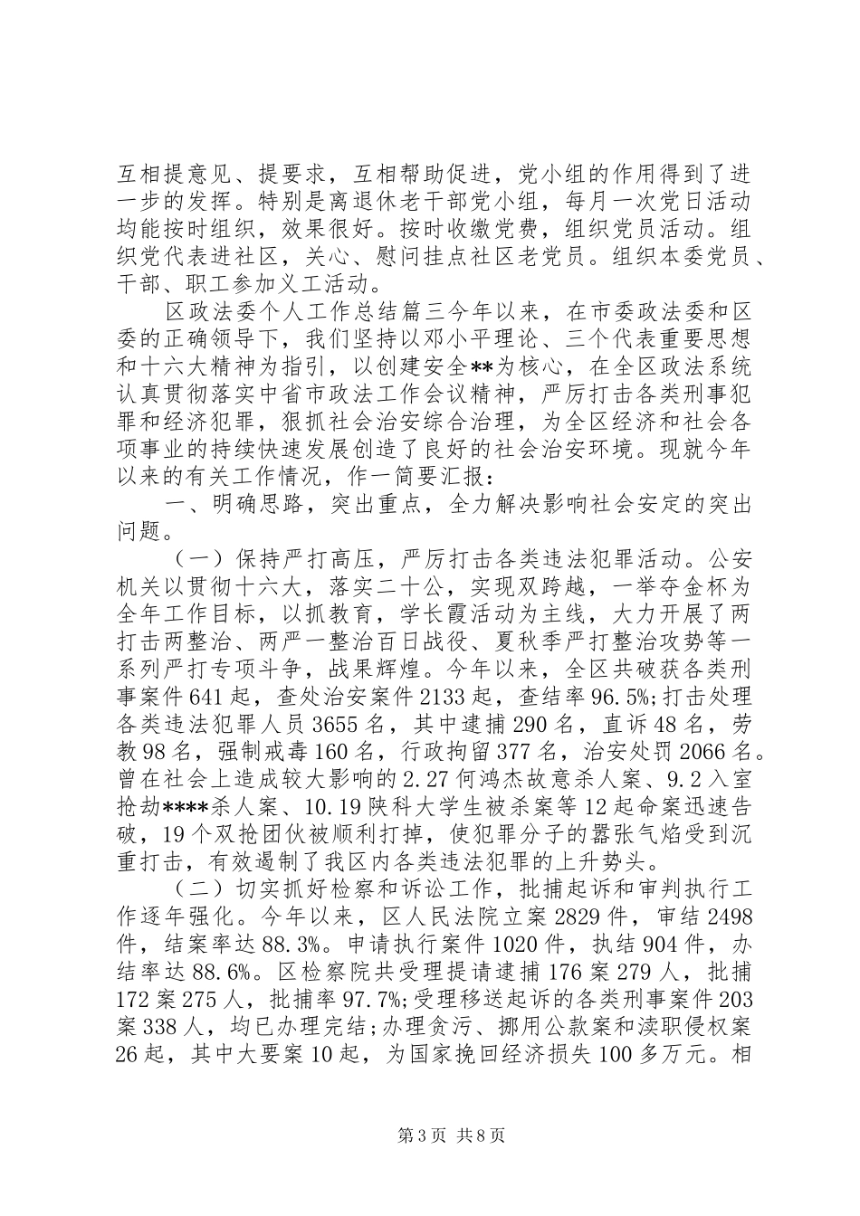 区政法委个人工作总结_第3页
