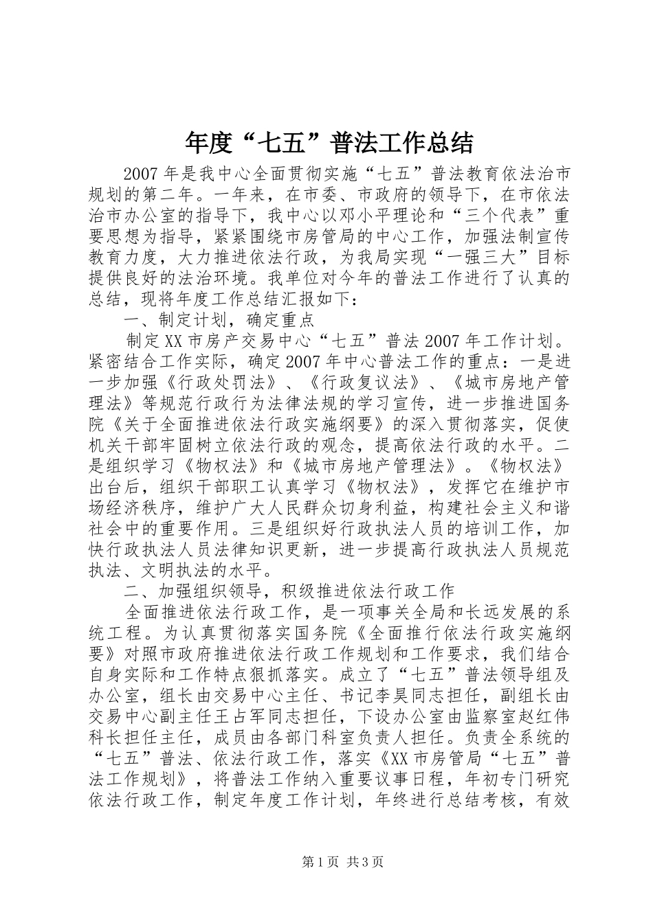 年度“七五”普法工作总结_第1页