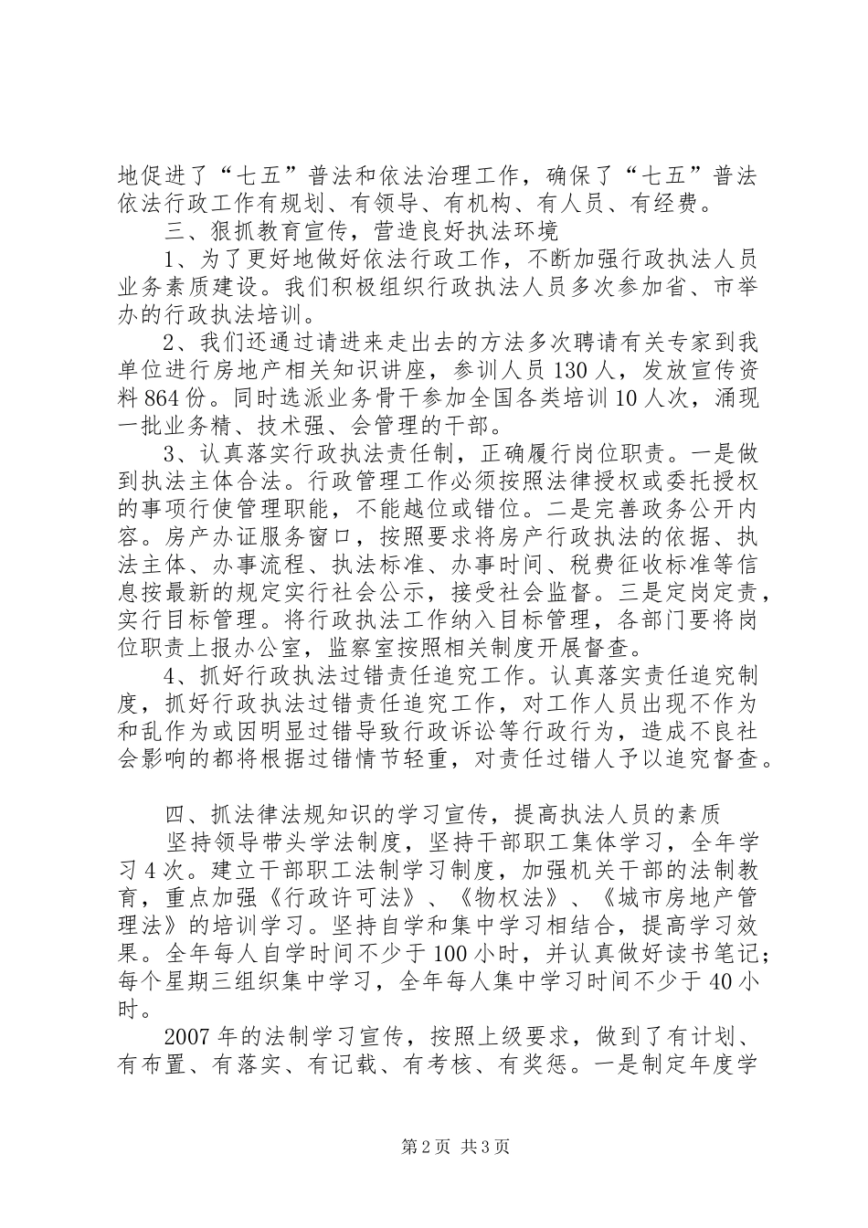 年度“七五”普法工作总结_第2页