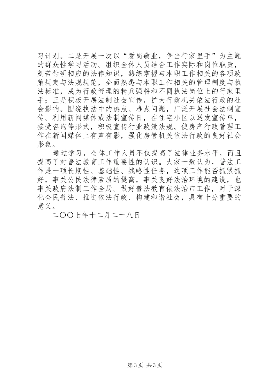 年度“七五”普法工作总结_第3页