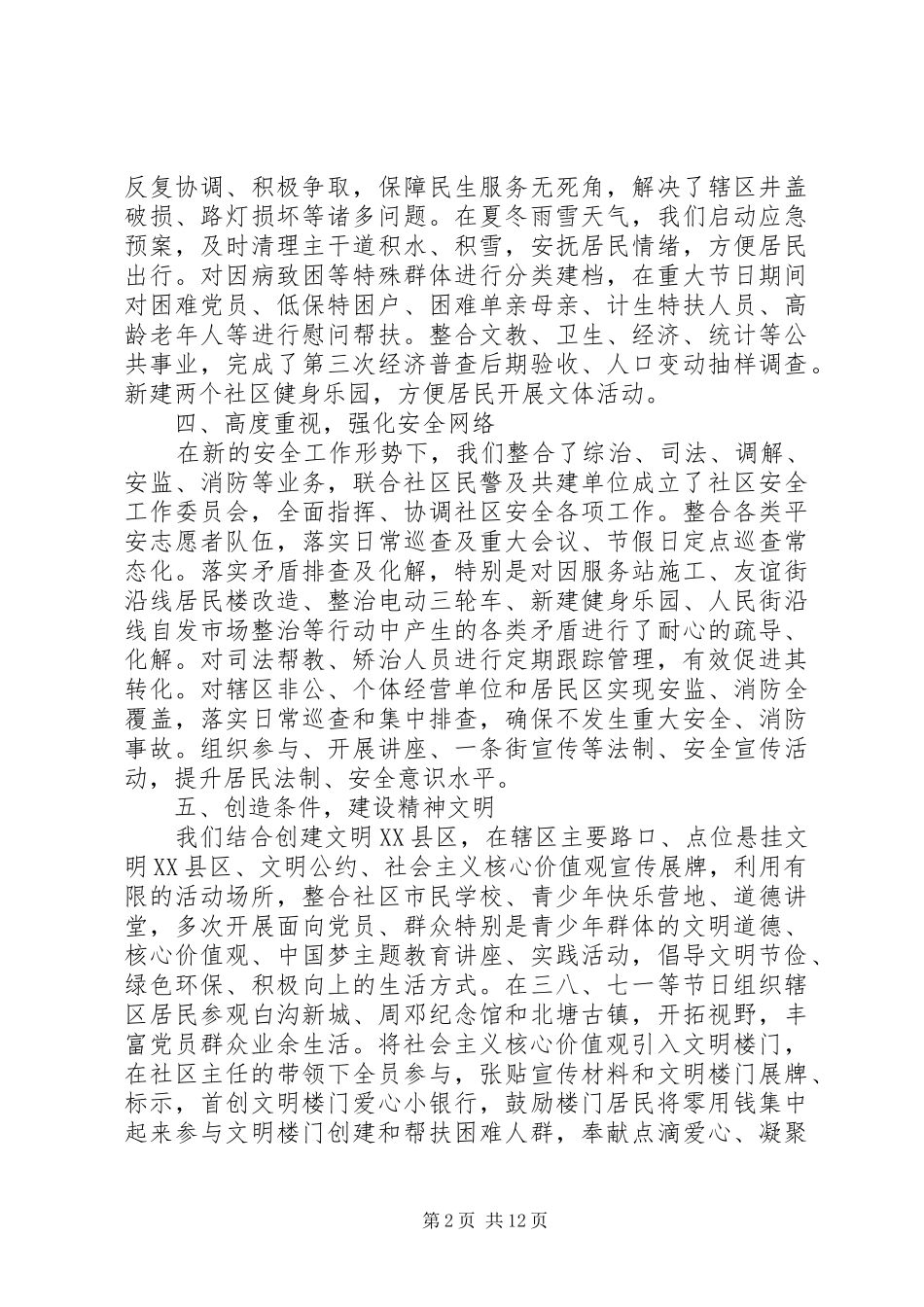 居委会年末工作总结范文_第2页