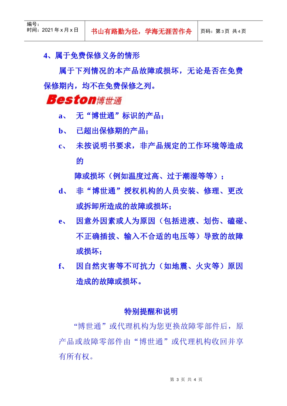 任意加醇汽自由燃料电子控制器标准保修服务承诺_第3页
