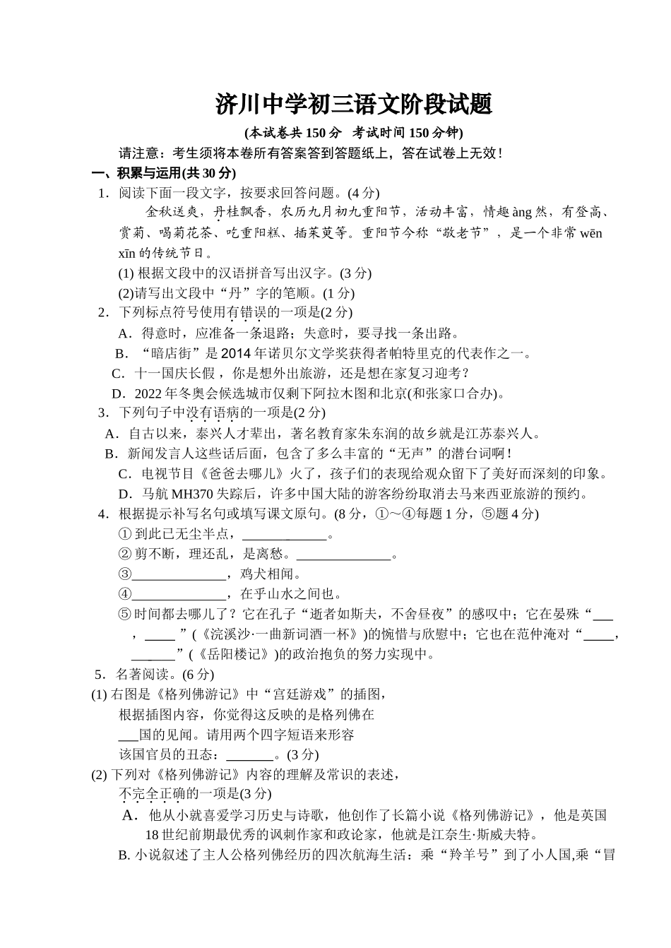 泰州市济川九年级10月月考语文试题及答案 _第1页