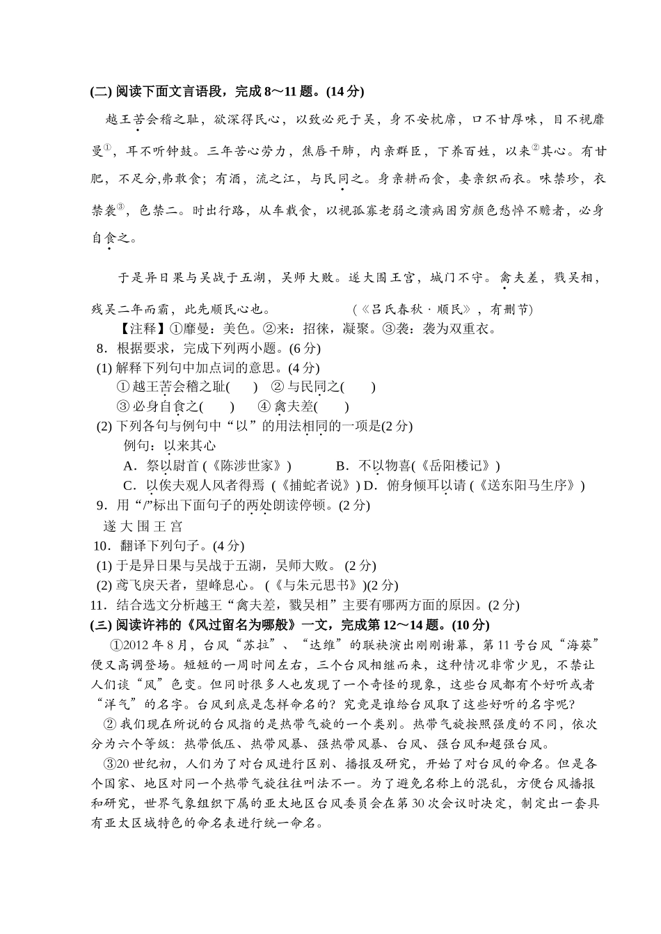 泰州市济川九年级10月月考语文试题及答案 _第3页