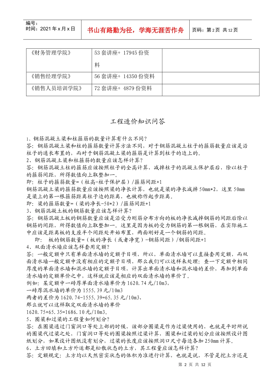 工程造价相关知识问答_第2页