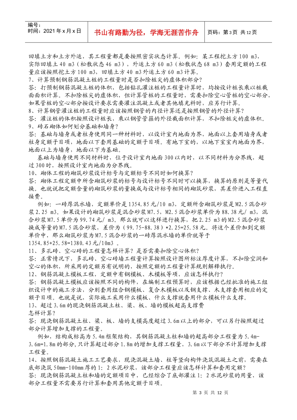 工程造价相关知识问答_第3页