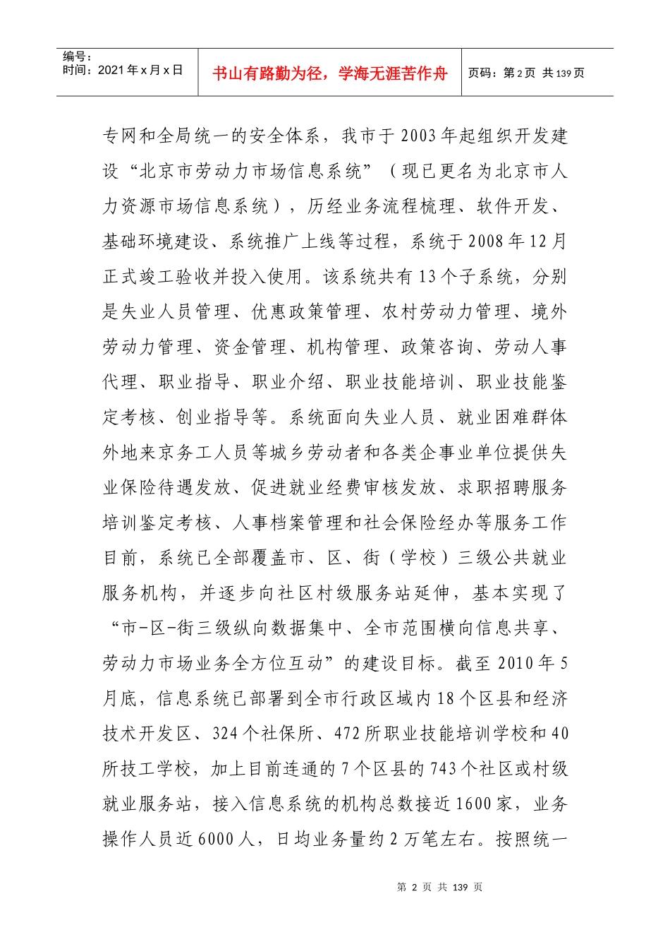 北京市公共就业服务信息化工作经验材料_第2页