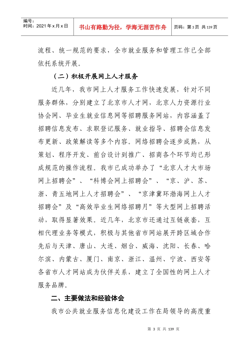 北京市公共就业服务信息化工作经验材料_第3页