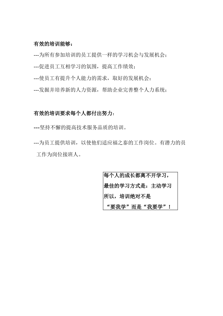 店面培训的要求与基本原则_第2页