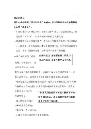 店面培训的要求与基本原则