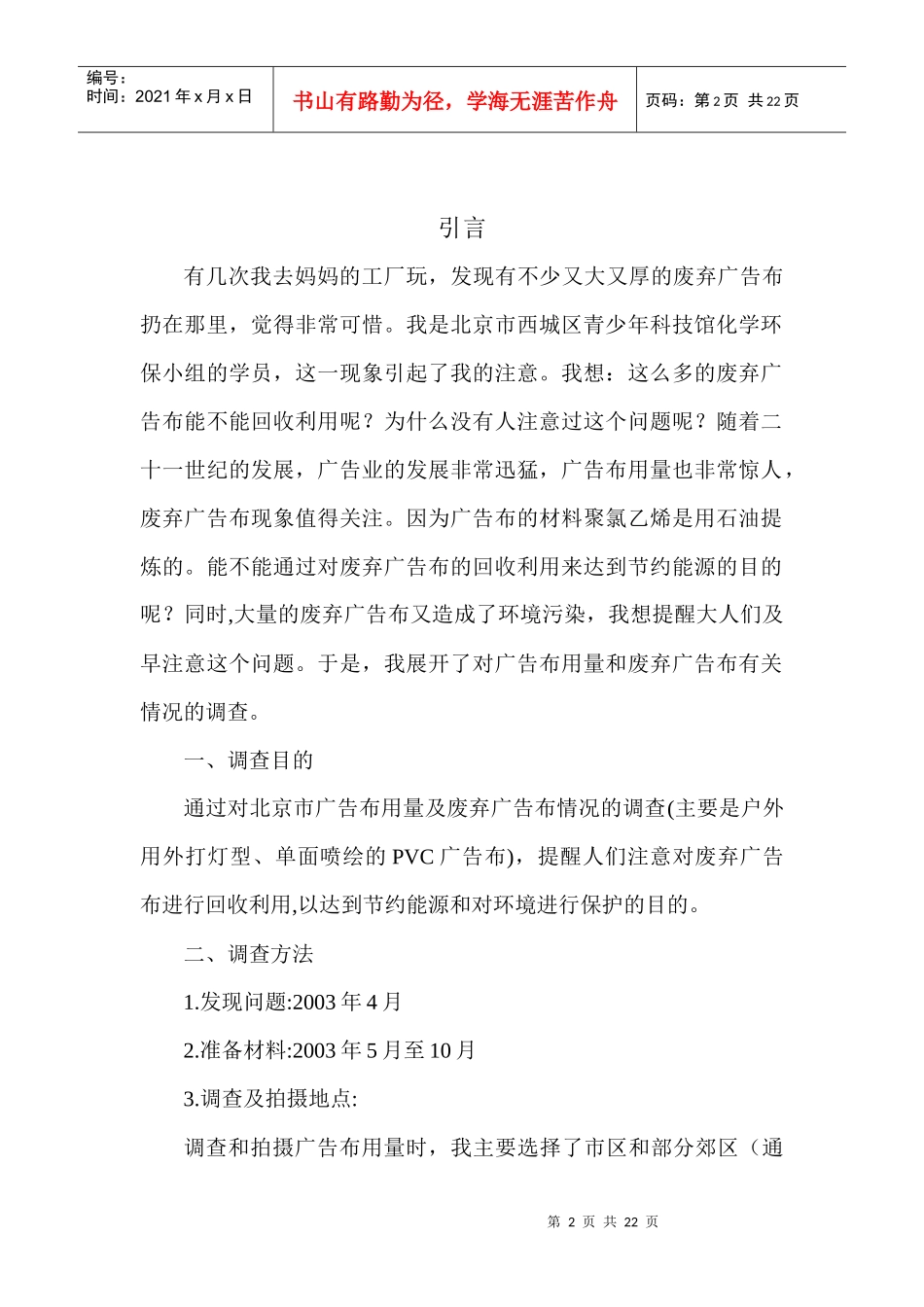 对北京市广告布用量及废弃广告布的调查-对废弃广告布去向的_第2页