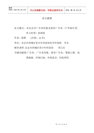 对北京市广告布用量及废弃广告布的调查-对废弃广告布去向的