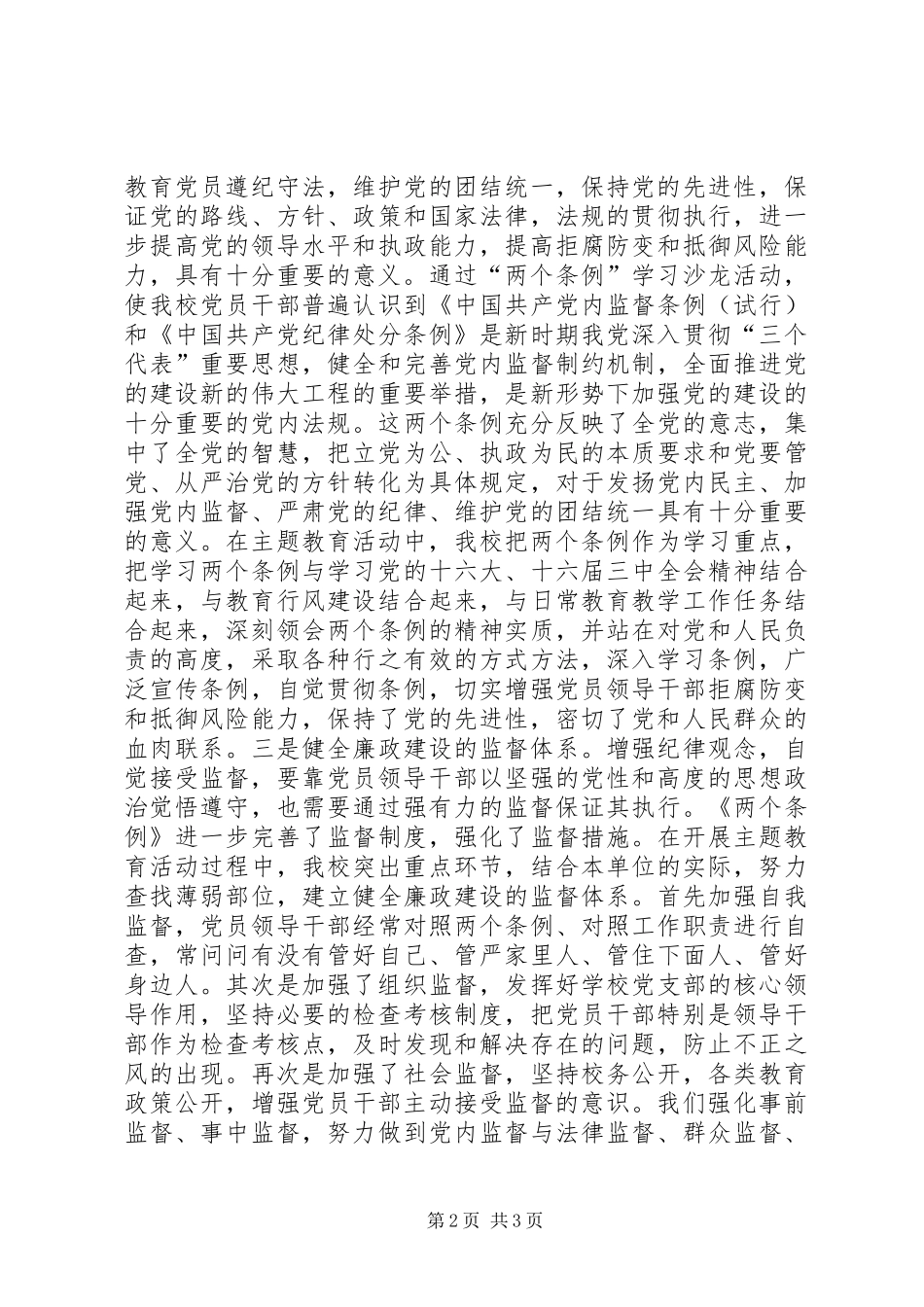 开展“增强纪律观念自觉接受监督”主题教育活动总结_第2页