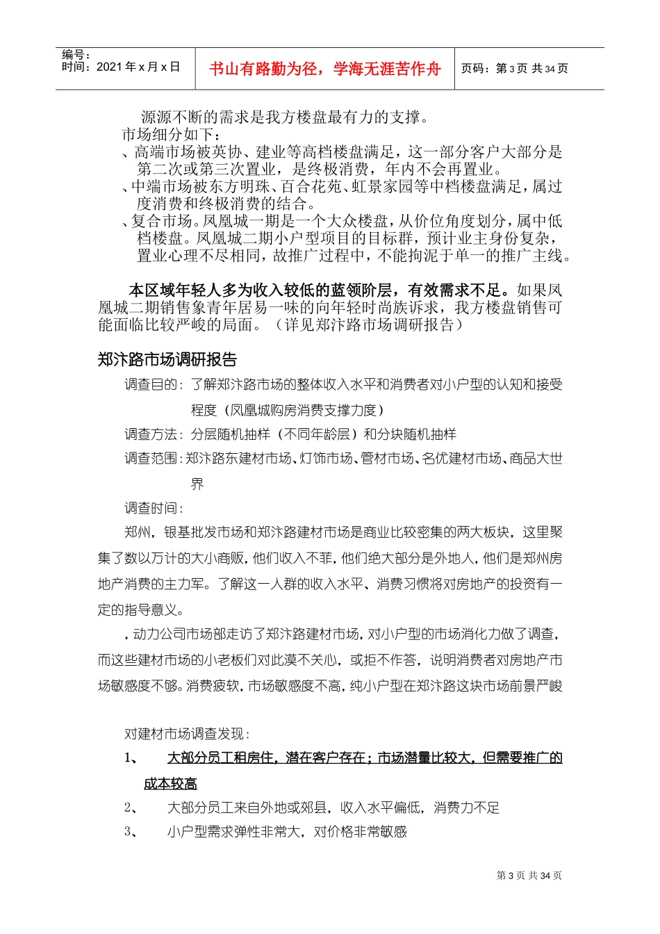 凤凰城营销策划案(DOC64页)_第3页