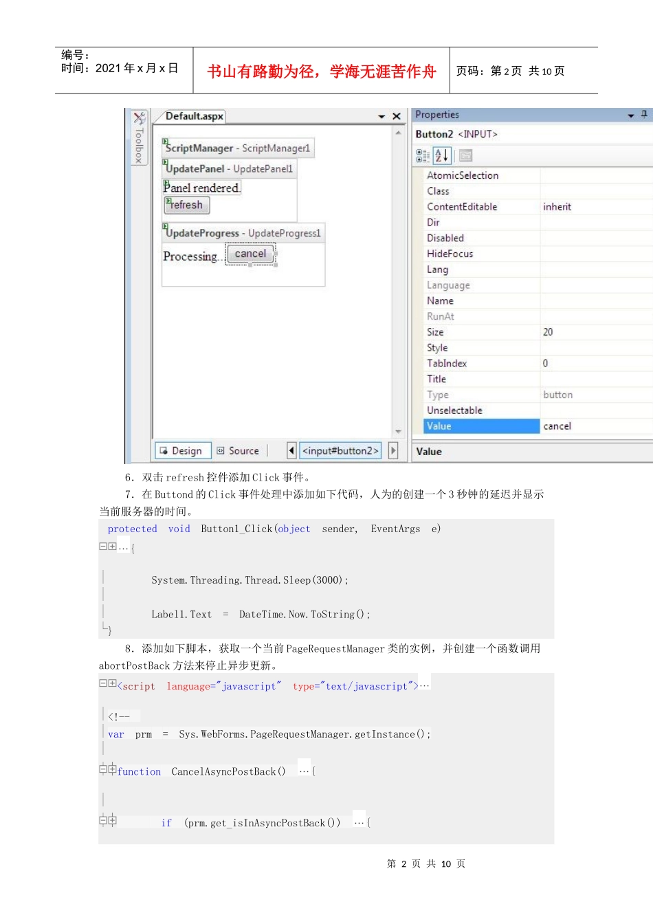 ASPNET AJAX入门系列：使用客户端脚本对UpdateProgress编程_第2页
