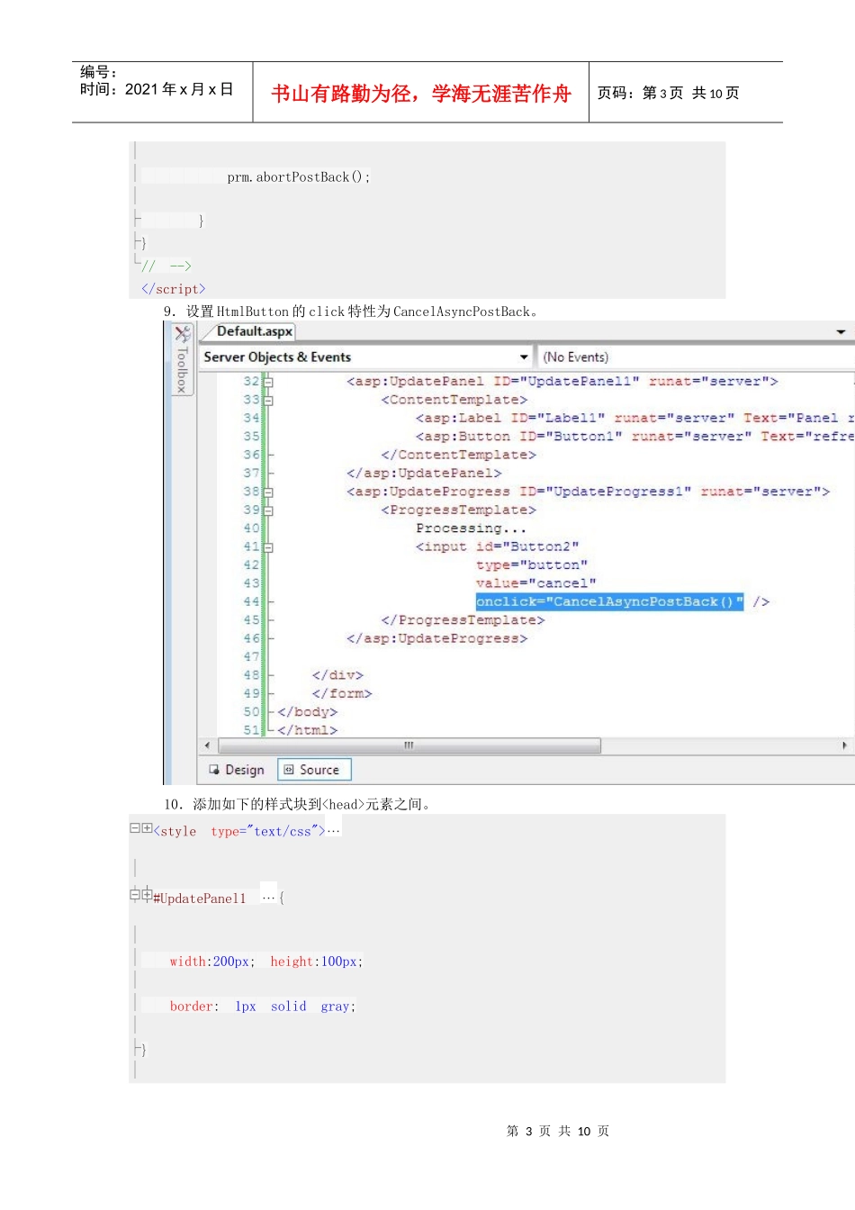 ASPNET AJAX入门系列：使用客户端脚本对UpdateProgress编程_第3页