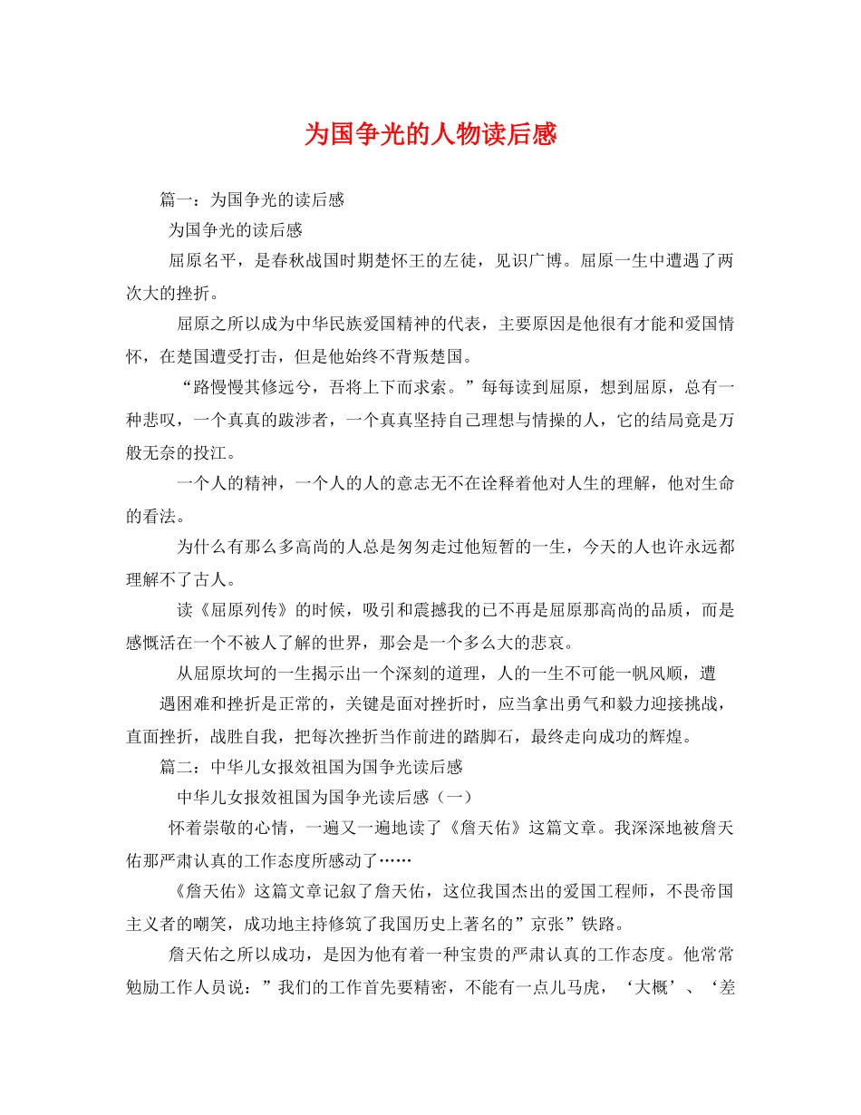 为国争光的人物读后感 _第1页
