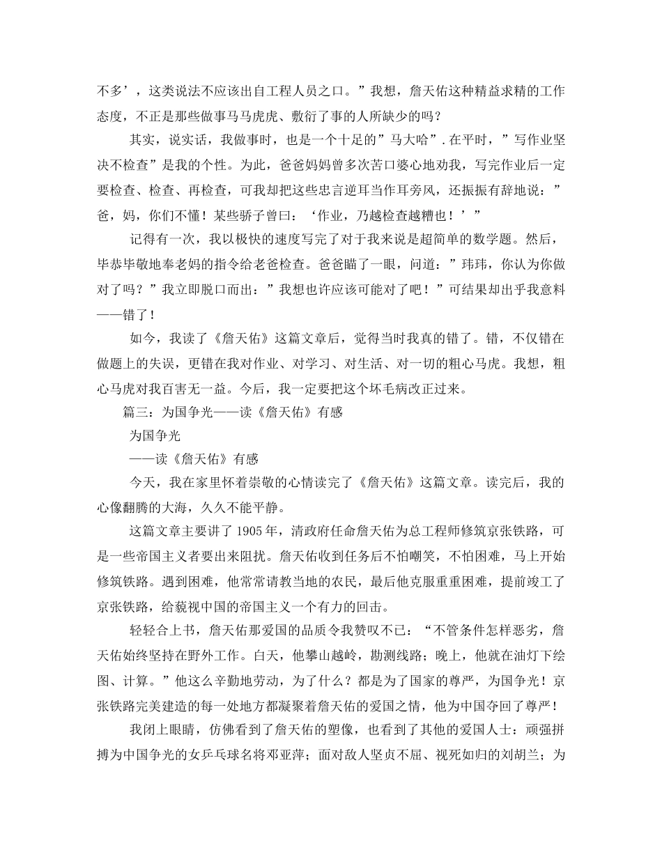 为国争光的人物读后感 _第2页