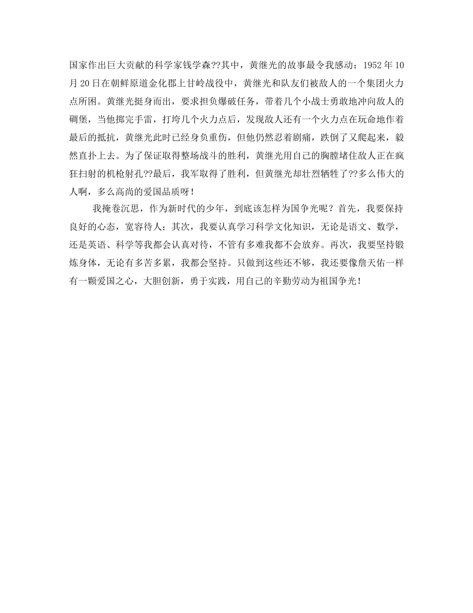 为国争光的人物读后感 _第3页