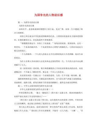 为国争光的人物读后感 