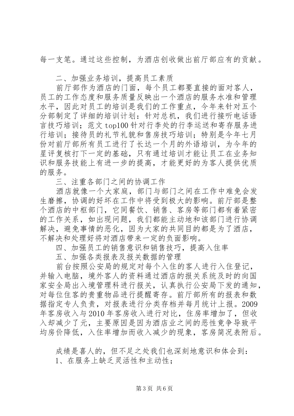 前厅部半年工作总结_第3页