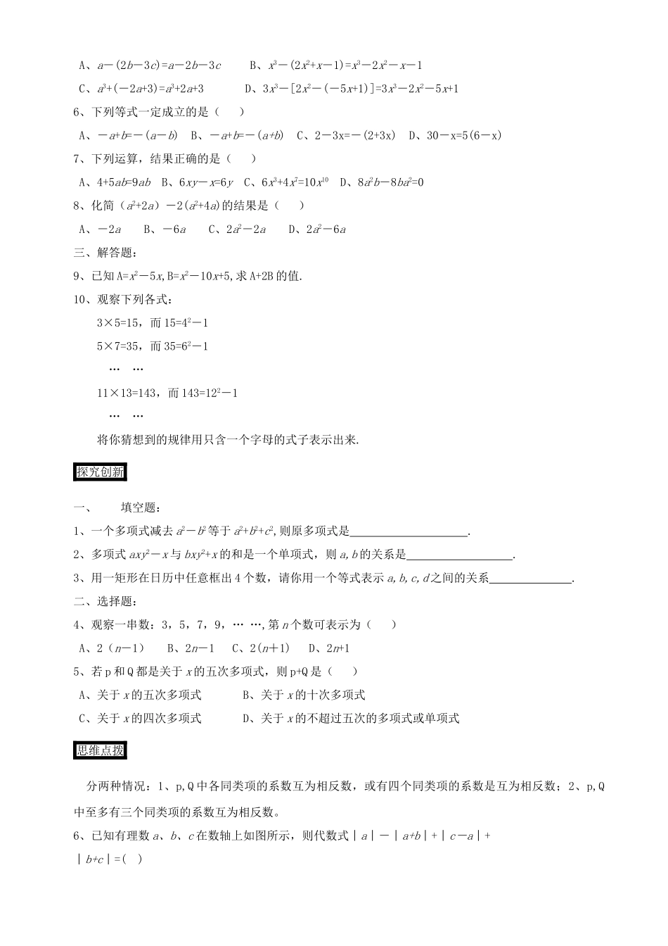 数学七年级上浙教版46 整式的加减 同步练习 _第2页