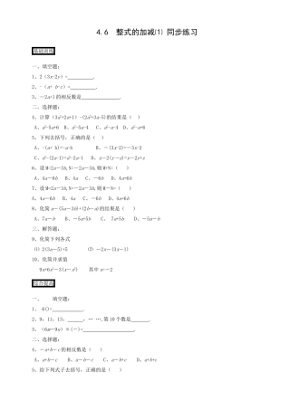 数学七年级上浙教版46 整式的加减 同步练习 