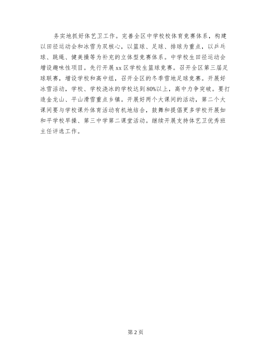 教育局2024年教育行政工作会议发言稿_第2页