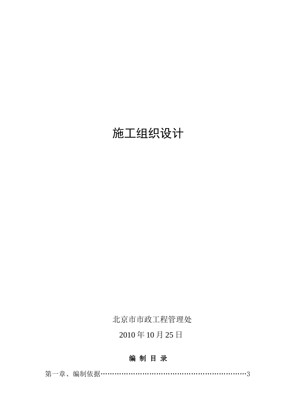 文化表演中心项目市政雨污水工程施工组织设计_第1页