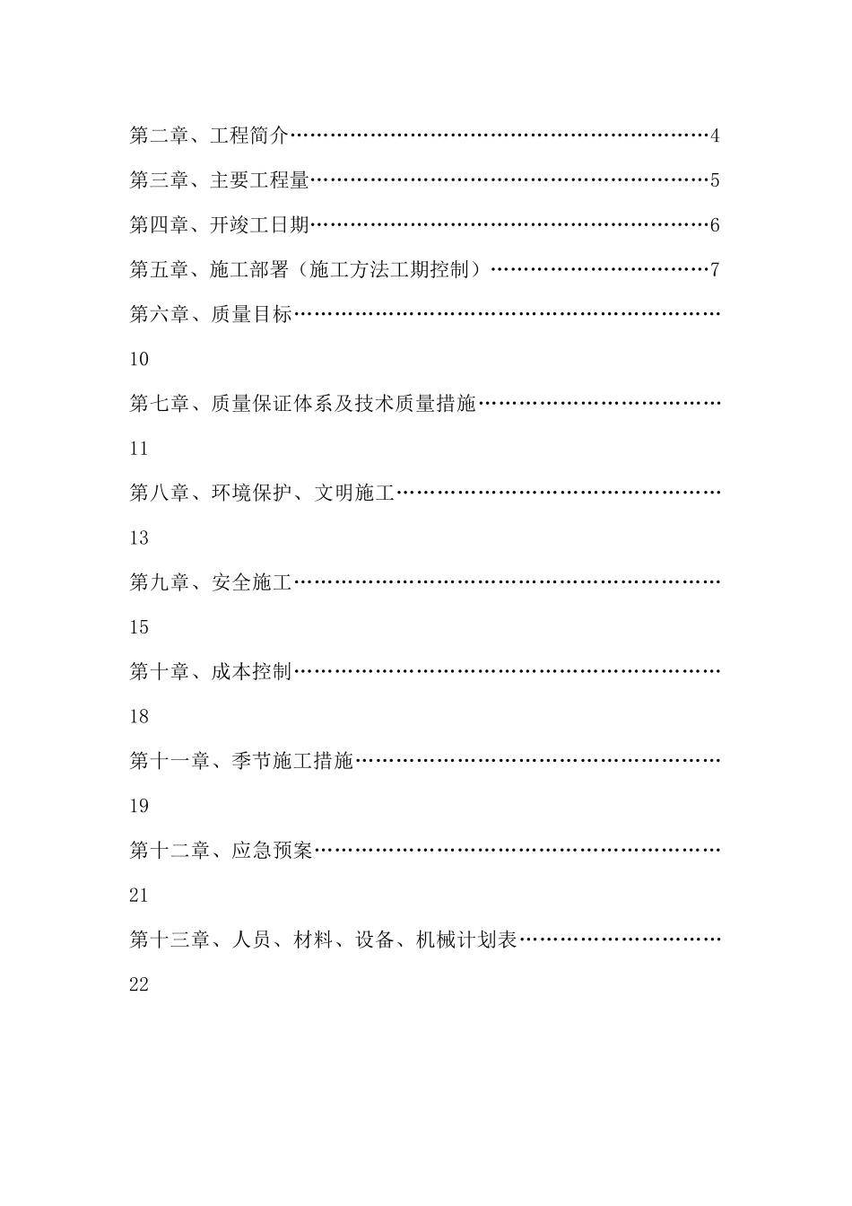 文化表演中心项目市政雨污水工程施工组织设计_第2页