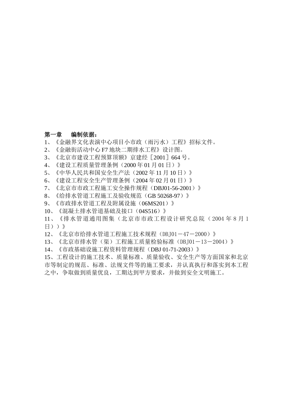 文化表演中心项目市政雨污水工程施工组织设计_第3页