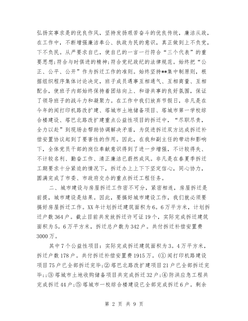 2024年拆迁办主任个人工作总结范文与2024年拓展事业部经理年终工作总结范文汇编_第2页